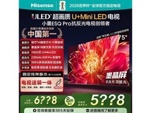 Hisense 75E5Q - PRO电视京东特惠低至4791元