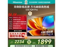 Hisense 55英寸E3QH Pro电视到手1886元