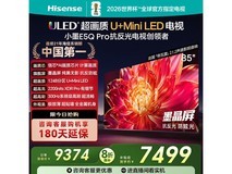 Hisense 85E5Q-PRO 85英寸4K电视钜惠