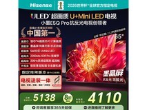 Hisense 65E5Q - PRO电视京东优惠低至3645元