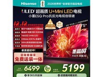 Hisense 75E5Q - PRO电视,低至4767元!