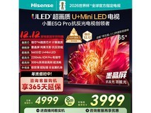 Hisense 65E5Q-PRO电视直降2000元