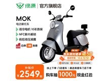 绿源MOK电摩限时2499元