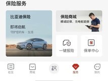 比亚迪保险上线:涵盖15个汽车险种