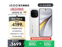 iQOO 15 12GB+256GB传奇版直降到手3779元