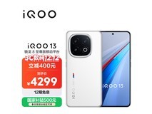 iQOO 13限时直降600