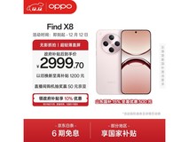 OPPO Find X8 5G气泡粉2999元起