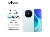 vivo X300 5G手机16GB+512GB自在蓝