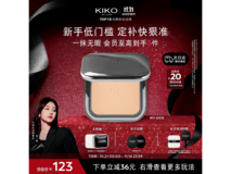 KIKO雾面粉饼73.25元抢