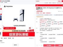 索尼PS5 Pro国行上市:5599元首发,双十一特惠5099元