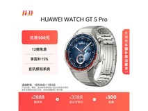 华为WATCH GT 5 Pro限时特惠