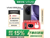 vivo X300 Pro 5G手机限时直降500元
