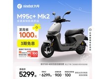 九号M95c+ Mk2电动摩托限时特惠