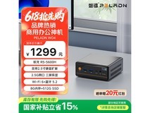 磐镭R5 5600H准系统版京东特惠低至1071元