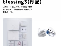 水月雨Blessing3银色旗舰耳机直降150元