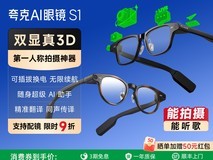 千问夸克AI眼镜S1真3D智能眼镜