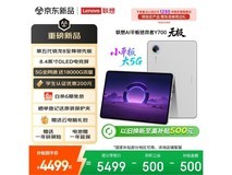 联想拯救者Y700平板直降500元仅4999元