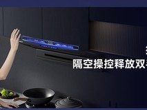 油烟机风量越大越好吗?不同厨房场景的风量需求其实不一样