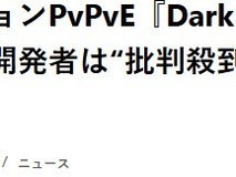 《韩人气地牢游戏更新引玩家流失 官方承诺优化调整》