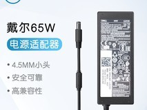 戴尔原装电源充电器适配器65W-4.5mm小圆口限时8.5折