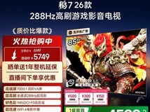 TCL雷鸟鹏7 85英寸电视4299元抢