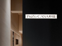 朴拙家居广州设计周首展,以一场东方美学巡礼引万人空巷