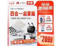 元萝卜AI下棋机器人四合一启蒙版