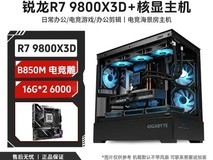 AMD锐龙R7 9800X3D主机6798元