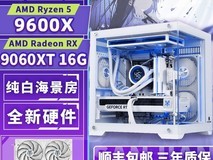 AMD R5纯白海景房主机3798元