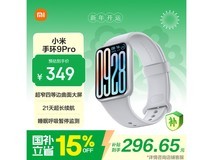 小米手环9 Pro银色款限时特惠