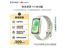 华为智能运动手环京东特惠低至262元