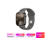 Apple Watch Series 10 钛金属款限时特惠