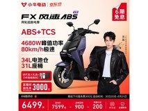 京东小牛FX风速ABS版电摩直降300!
