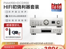 DENON PMA - 900NE功放机直降低至4888元
