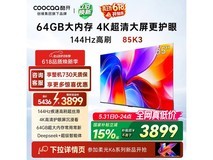 酷开85英寸K3 2025款电视低至3168元