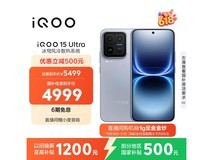iQOO 15 Ultra 5G手机限时特惠