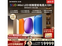 创维A10H 100英寸旗舰电视直降2582元