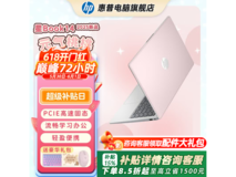 惠普星BOOK14轻薄本直降300