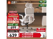 西昊人体工学椅京东特惠,低至562元