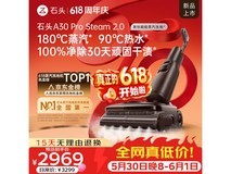 石头A30 Pro Steam 2.0洗地机直降1100元