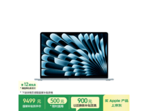 MacBook Air 15英寸M5版直降1500