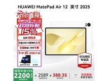 华为MatePad Air学生学习平板