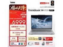 ThinkPad 14+ 2026款笔记本直降到手7649元