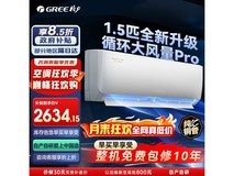 格力大1匹云佳PRO空调,低至2379元