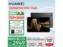 华为 MatePad Pro 12.2 英寸平板大促!