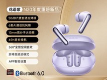 QCY N20花语紫降噪耳机99元