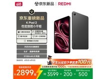 京东自营红米28.8英寸电竞平板直降至2899元