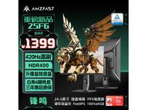 AMZFAST锋鸣25F6电竞显示器1399元补贴价1189元
