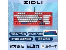 磁动力ZIDLI机械键盘套装限时特惠266元