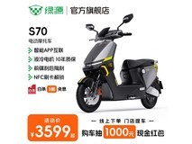绿源S70电动摩托车 京东优惠价2999元